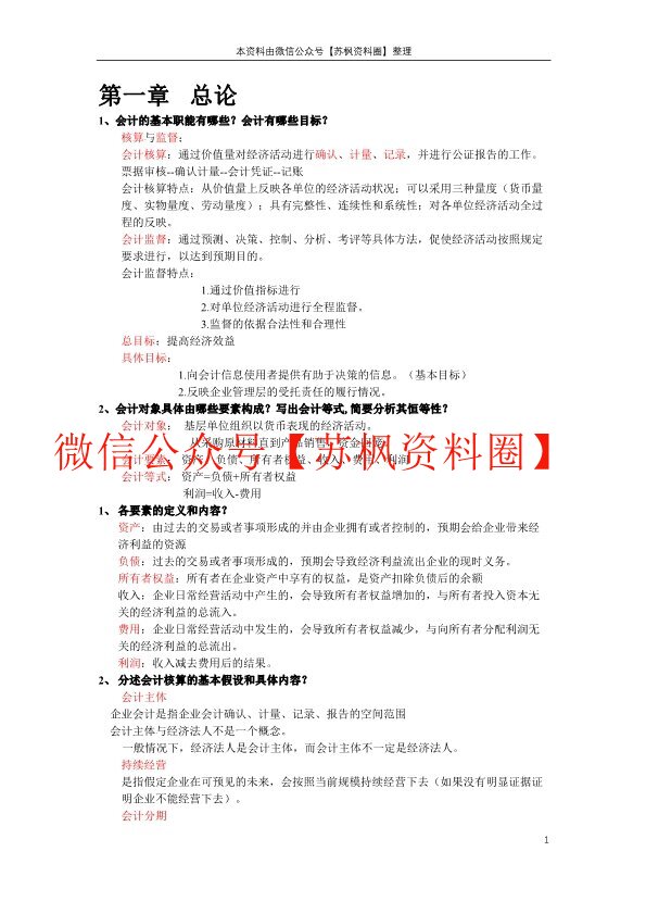 初级会计学